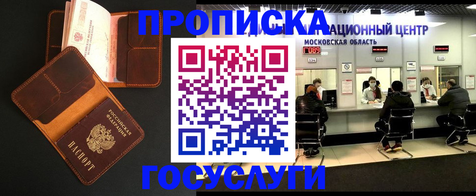 прописка законно в Родниках