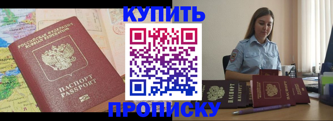 прописка паспорт в Родниках