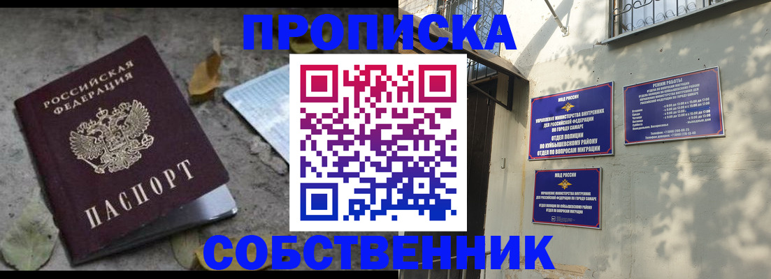 купить прописку в Родниках