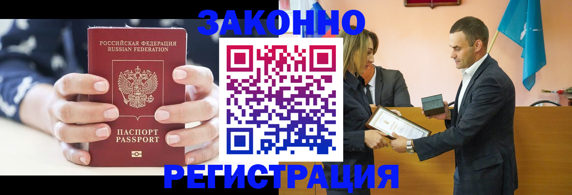 прописка гарантия в Родниках