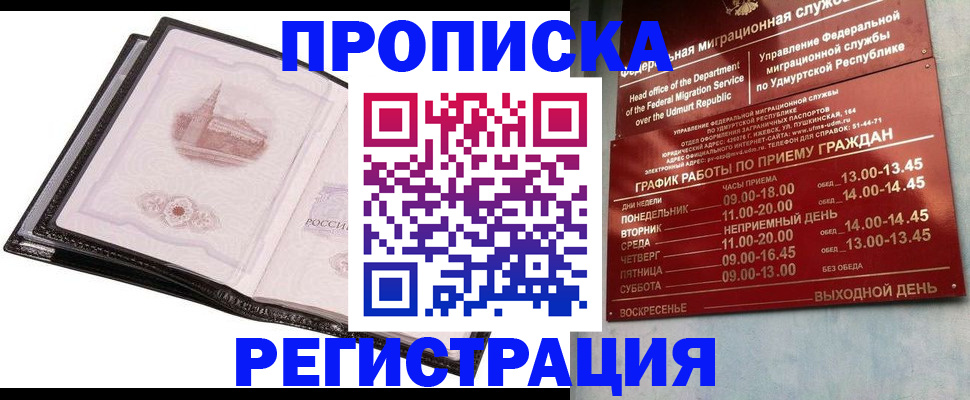 прописка 2025 в Родниках