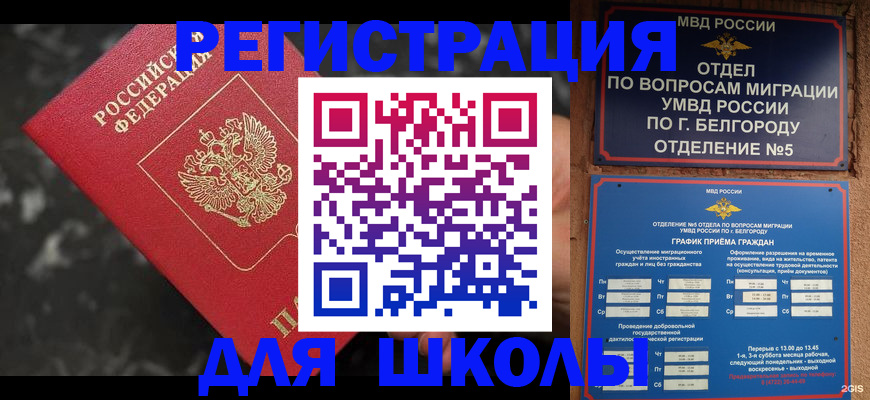 временная прописка в Родниках