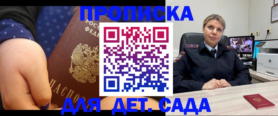 прописка законно в Родниках