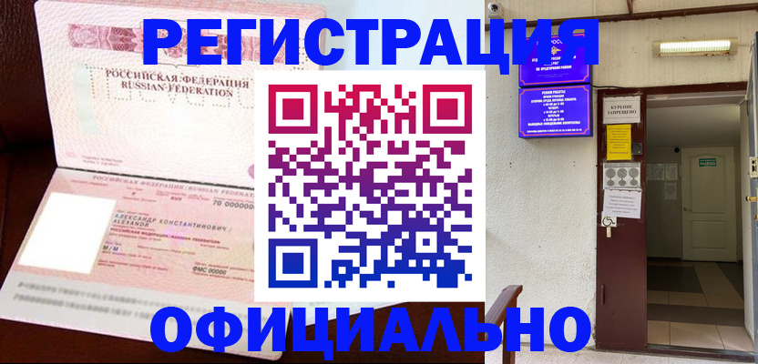 прописка в квартире в Родниках